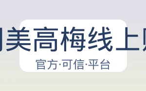 澳门美高梅线上赌场